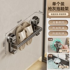 【收納神器】浴室吸盤拖鞋架 壁掛式鞋架 免打孔鞋架 掛式牆上鞋架 衛生間拖鞋收納 廁所門後拖鞋 超薄鞋架, 【槍灰/吸盤式】拖鞋杆30CM, 1個