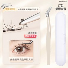 FALALIGO 圓頭金羽夾假睫毛鑷子 安全升級款 美睫嫁接高精密工具, 1個, #2 圓頭金羽夾（安全型1支裝【升級款】