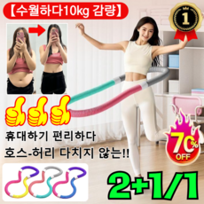 판매1위! 신제품 소프트 훌라후프 다이어트 및 체형 관리 다이어트 훌라후프 소프트 스프링 물결 어트 전신운동 훌라후프, [1+1] 스타일 1+3