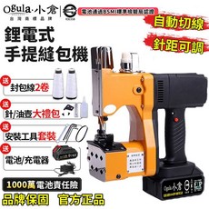 Ogula.小倉 鏈電式手提縫包機, 棕色, 1個