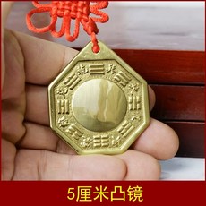 황동 거울 순수구리 풍수 오목 팔괘 음양 태극권 볼록