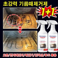 [강한 세정력] 1/1+1 오븐 크리너 초강력 기름때 제거제 주방 후드 청소세제 기름때 세정제 업소용 찌든때 제거제 인덕션 전자레인지 세정제 포장증정, 2개, 500ml