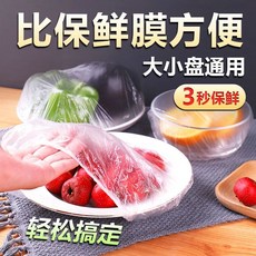 保鮮膜套 100入 食品包裝 防塵防蟲 保鮮蓋, 1個, 保鮮膜套【100入/包】4包-共400入