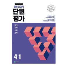 열공 전과목 단원평가 초등 4-1(2026):22개정 교육과정 반영, 열공 전과목 단원평가 초등 4-1(2026), 천재교육 편집부(저), 천재교육