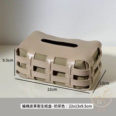 Good Lab 復古編織皮革衛生紙盒 質感紙巾收納盒, 編織皮革衛生紙盒 奶茶色（W0641）
