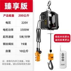 이동식 미니 크레인 호이스트 소형 스태커 걸이형 리프트 원치, [19] 프리미엄 에디션 3-in-1 200kg 19m, 1개