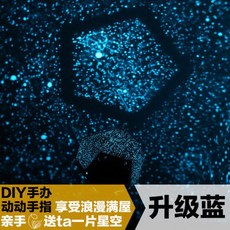 미러볼 밤하늘 별하늘 낭만회전 피규어 은하수 스타 별자리, 업그레이드된 블루 4세대 풀라이트 모드, 1개