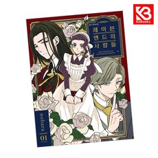 레이븐엔드의 사람들 1 책 + 책갈피 [KHBOOKS]