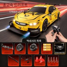 독일 RC 자동차 4WD 고속 드리프트 레이싱 어덜트 레이스 스페셜 GTR 충전식 장난감, 배터리 1개 40분, 노란색 BMW GTR + 전후면 라이트