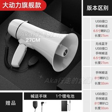 SAST 先科 手持擴音器 大功率喊話器 錄音充電式揚聲器, 1個, 大動力旗艦版白色 1個鋰電池