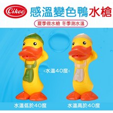 小黃鴨感溫變色水槍 兩用戲水玩具 鴨子造型洗澡玩具, 1個, 黃色