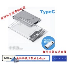 EC4 TYPEC 2.5吋SATA硬碟外接盒，高速傳輸，輕巧便攜，鋁合金散熱, 1個