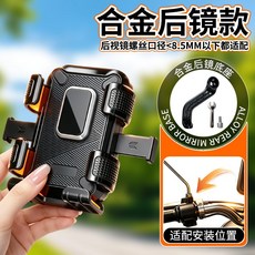 六爪電動車手機導航支架電瓶車自行車防震摩托車通用支架, 1個, 六爪後鏡座:如圖所示1718