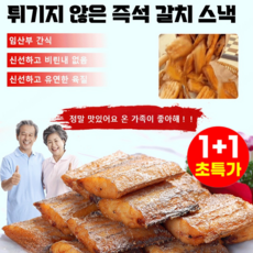 1+1 고단백 즉석 갈치 스낵 갈치 새끼 풀치 볶음용 갈치속젓 갈치 왕특대, [3+3](6봉지)오리지널맛*3+후추소금맛*3