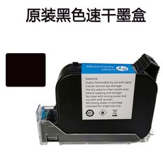士徒 噴碼機墨盒 12.7-25.4mm 通用 原裝進口快乾高清晰 速乾半寸一寸大噴頭免清洗墨盒, 1個, 12.7mm原裝黑色墨盒