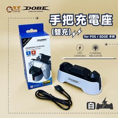 有Sense DOBE PS5 雙手把充電座, 1個, PS5/精英手把雙充(白)