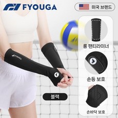 배구팔보호대 배구용 양손 1켤레, L (60-80kg), 다크나이트 팔 보호대