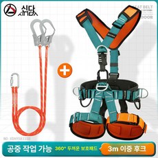 등산 안전벨트 하네스 클라이밍 작업용 암벽 장비 벨트 위비 고소작업 등반 에델리드 빙벽, 안전벨트3m 이중 큰 후크