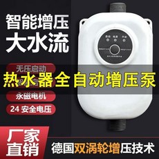 增壓泵 增壓水泵 小型家用24V智能靜音變頻自動增壓水泵 太陽能增壓泵, 1個, 【全自動24V增壓泵】智能/靜音,新款L型150W太陽能/熱水器/水龍頭等