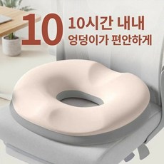 LD 산모 통풍 쿠션 치질 꼬리뼈 통증 방지 도넛방석, 1개, 베이지 1개, 베이지