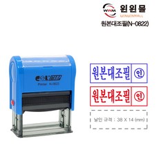 자동스탬프 원본대조필 N-0822, 1개, 적색