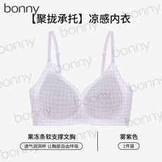 內衣 涼感無痕內衣 小胸聚攏內衣 夏季薄款內衣 軟支撐內衣 少女內衣 無鋼圈文胸