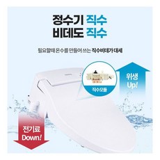 관리가 필요없는 방수IPX7등급 터치리모컨 직수 방수비데 IPX-RX703A 온풍건조, 관리가 필요없는 방수IPX7등급 터치리모컨 직수 방수비