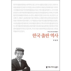 한국 출판 역사, 커뮤니케이션북스, 부길만 저