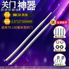 自動關門神器 迴彈閉門器 門弓子彈簧 防風拉簧 紗窗門 緩衝關門器, 1個, 自動關門神器送螺絲掛鈎配件,總長38CM適用於50-60CM的門