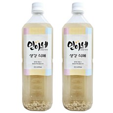 [연아네] 유기농 엿기름 유기농 설탕 수제 생강 식혜 1L, 2개