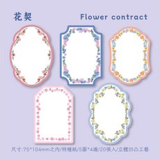 浮雕花邊小卡片 典雅賀卡 感謝卡 邀請卡片 20入, 1個, 6.花契【5款/4張/一包20入】