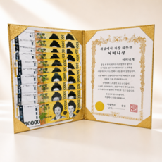 두두웍스 생일 부모님 용돈 선물 돈다발 감사장, 1개, 어머니 상장