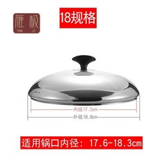 雁極 18規格 適用鍋口內徑17.6-18.3cm 萬用玻璃鍋蓋, 1個