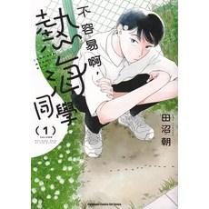 Comics Girl Series 不容易啊 Not easy days of the prince, 台灣角川