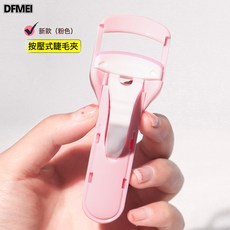 DFMEI 瑪莉安按壓式睫毛夾子一夾沖天捲翹定型廣角太陽花眼睫毛器工具, 如圖, 瑪莉安-粉色