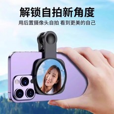 嗨購 手機通用後置攝像頭自拍鏡 高清鏡頭拍照輔助工具套裝, 全新升級款【黑色】