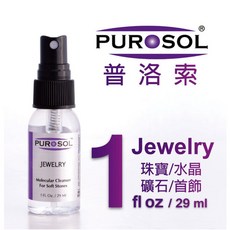 PUROSOL 普洛索 珠寶首飾清潔劑 29ml 附超細纖維布 不傷寶石表面, 1個