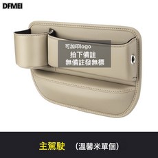 QRU 汽車多功能帶水杯位座椅夾縫收納盒車載中控臺儲物盒縫隙收納裝飾, 主駕駛【溫馨米】