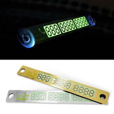 자동차 야광 메탈 주차번호판 핸드폰번호 (특가)