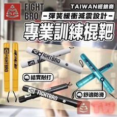 FIGHTBRO 棍靶 拳擊 閃避手靶 兒童棒靶 拳擊棍靶 成人 兒童 反應 躲閃 速度靶 跆拳道 手靶, 黃色, 1個