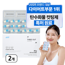 SPRX 슈퍼엑스 쓰리아웃 탄수화물컷팅 특허 가르시니아 다이어트 체지방컷팅 칼로리컷, 2박스, 90정