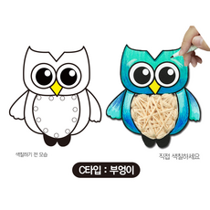 [매직북스] 동물 컬러링 스트링아트 (7종 택1) (10개묶음), C타입:부엉이, 1세트
