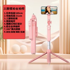 160CM 鋁合金三腳架，插地式自拍桿，手動旋轉雲台，附藍牙遙控器, 1個, 160cm粉色地釘自拍棒-無燈+收納袋