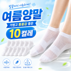 메쉬 발목 여성 남성 여름양말