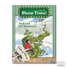 [제이북스] Show Time Level 2 : Jack and the Beanstalk, NE BUILD GROW (능률)