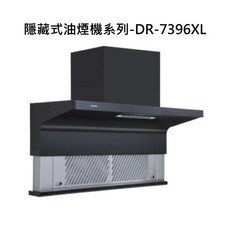 SAKURA櫻花隱藏式油煙機DR-7396XL，強力吸煙、易拆洗、LED照明，打造清新舒適的烹飪空間, DR-7396XL, SAKURA櫻花 隱藏式油煙機系列-近吸除油煙機- 渦輪變頻 AI風控系列890 × 366× 546mm