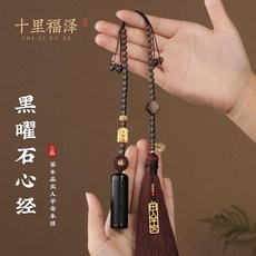 十里福澤 黑曜石貔貅平安扣車載掛飾, 1個, 黑曜石心經款 禮盒包裝