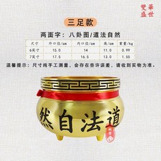 雙華盛世 平底款 八卦圖/道法自然 香爐, 1個, 三足六英寸爐-銅色