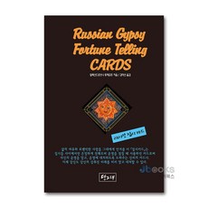 [제이북스] 러시안 집시 카드, 당그래