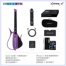 Enya恩雅CyberG賽博無弦吉他撥片款自動檔智能彈唱 吉他 電吉他, 撥片款-4種音色【紫】, 1個
